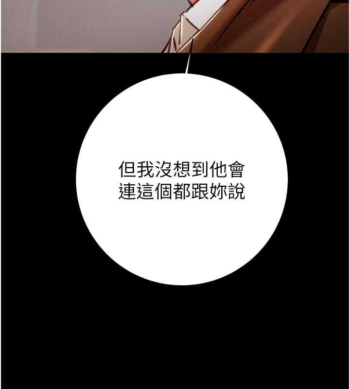 《掠奪行動》漫画 第78話-要滿足我不容易哦♥