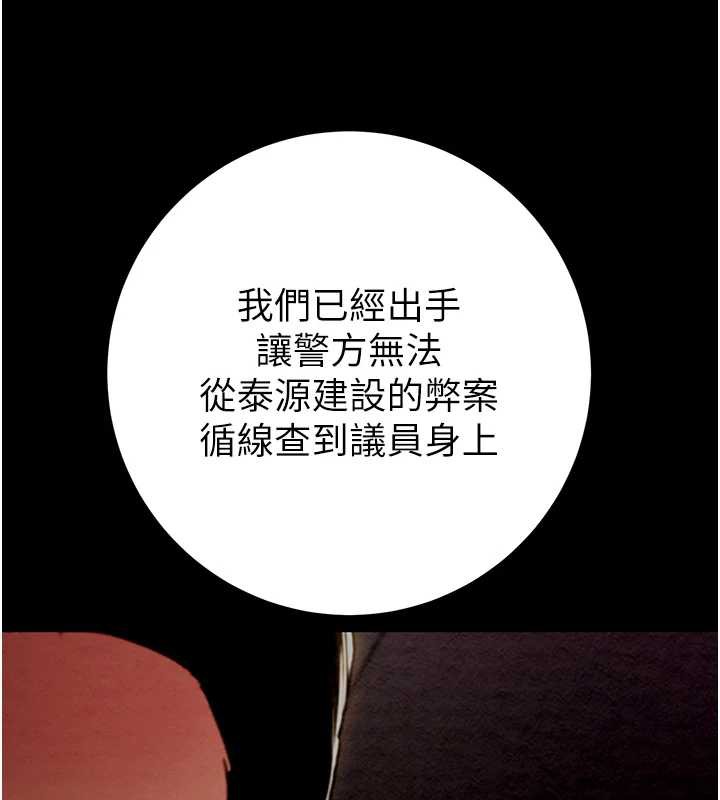 《掠奪行動》漫画 第78話-要滿足我不容易哦♥