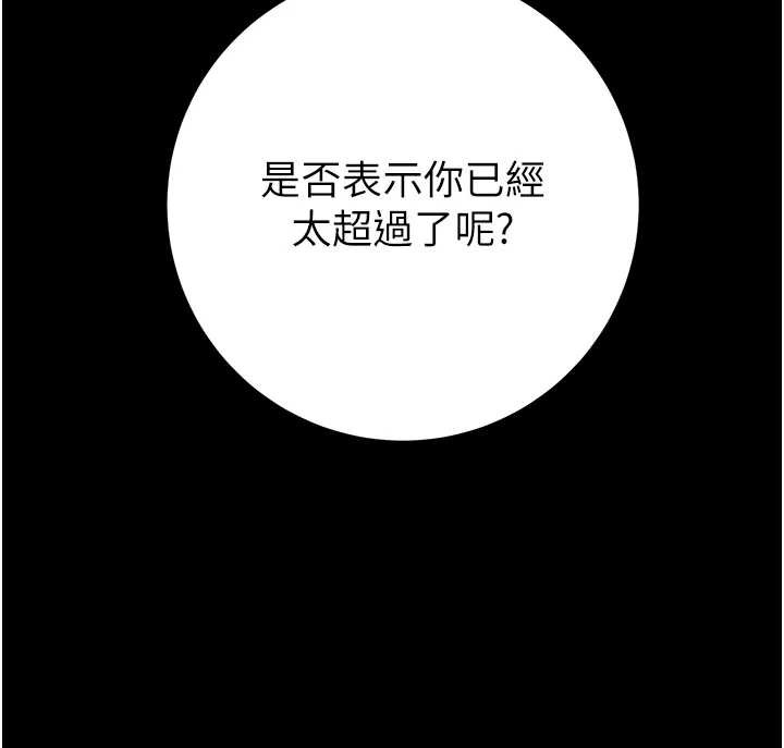 《掠奪行動》漫画 第78話-要滿足我不容易哦♥