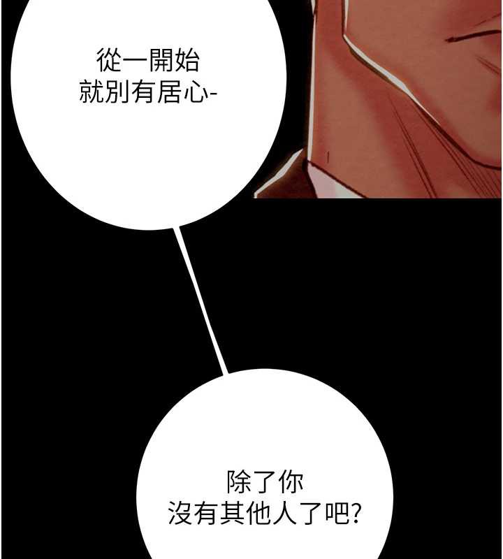 《掠奪行動》漫画 第78話-要滿足我不容易哦♥