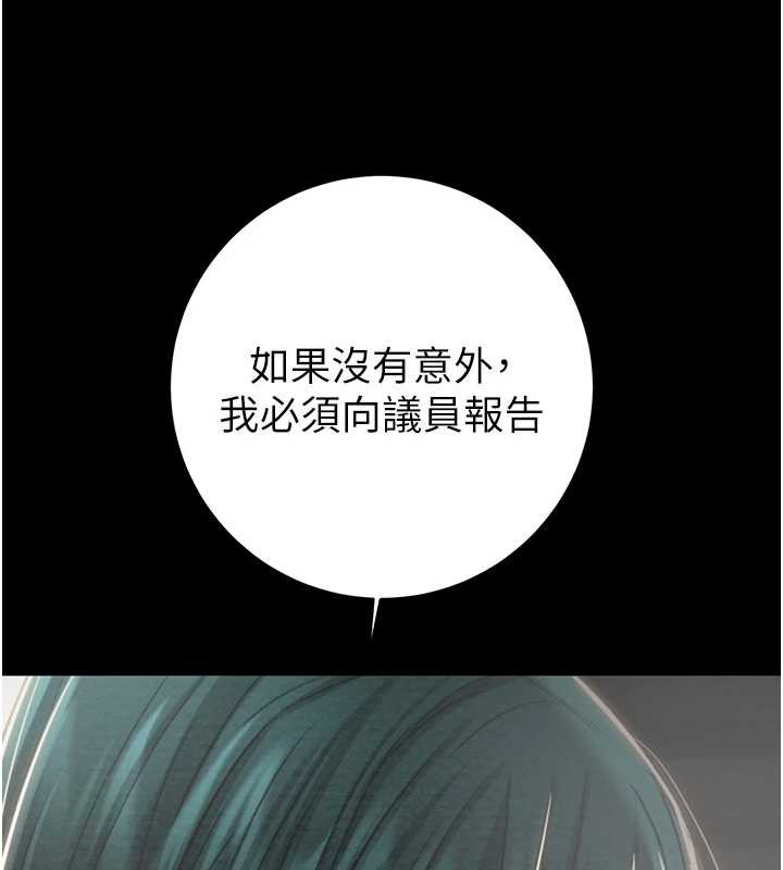 《掠奪行動》漫画 第78話-要滿足我不容易哦♥