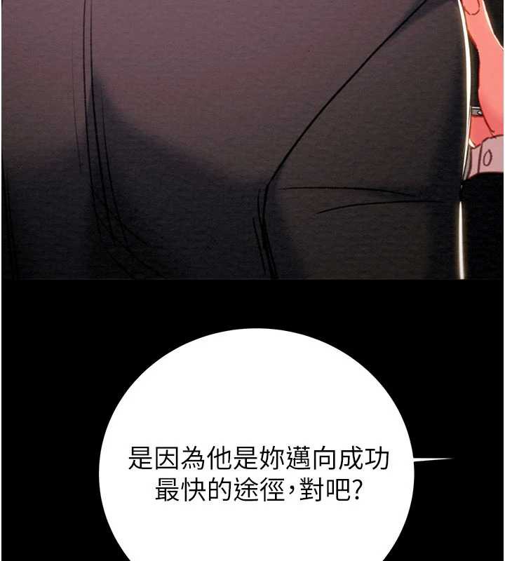 《掠奪行動》漫画 第78話-要滿足我不容易哦♥