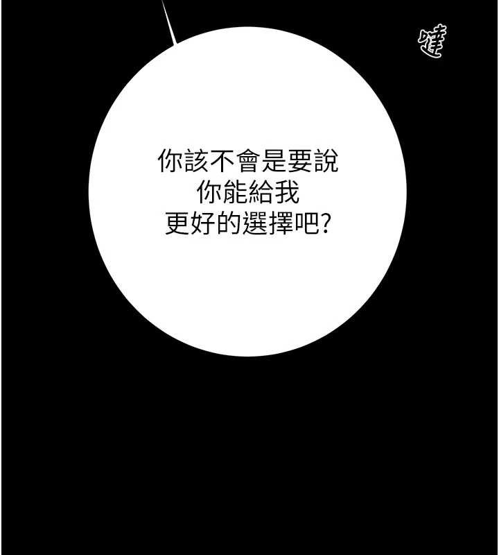 《掠奪行動》漫画 第78話-要滿足我不容易哦♥