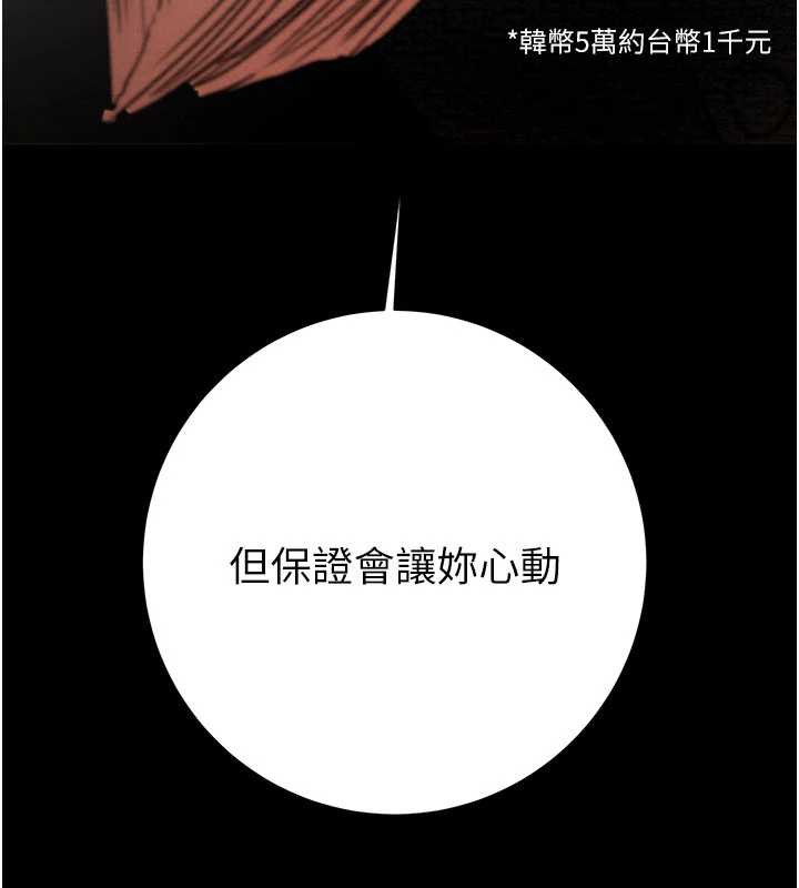 《掠奪行動》漫画 第78話-要滿足我不容易哦♥