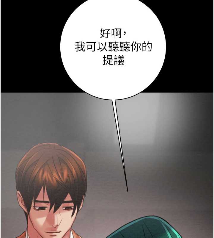 《掠奪行動》漫画 第78話-要滿足我不容易哦♥