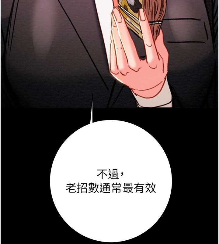 《掠奪行動》漫画 第78話-要滿足我不容易哦♥