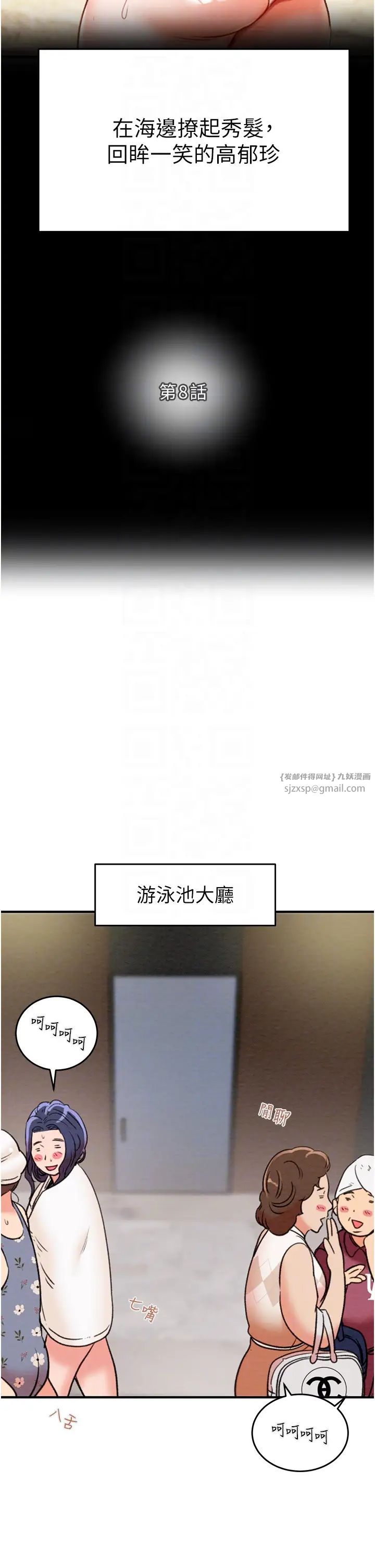 《掠奪行動》漫画 第8話-充斥淫蕩水聲的淋浴間