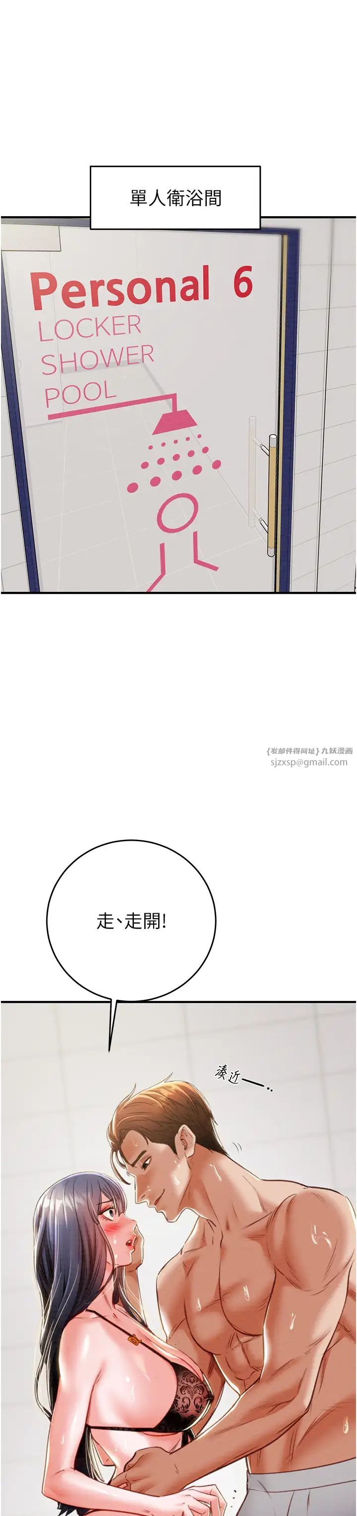 《掠奪行動》漫画 第8話-充斥淫蕩水聲的淋浴間