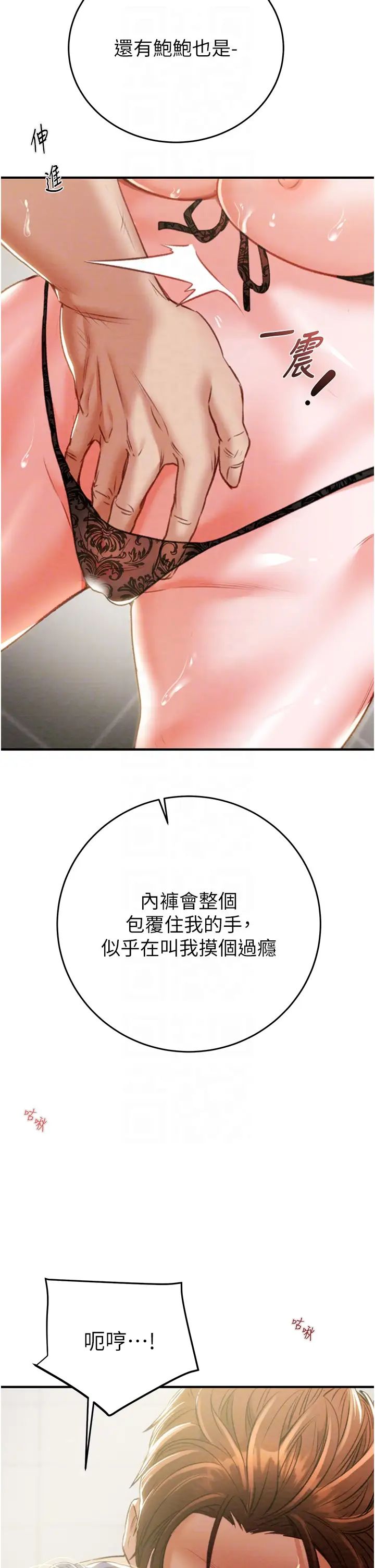 《掠奪行動》漫画 第8話-充斥淫蕩水聲的淋浴間