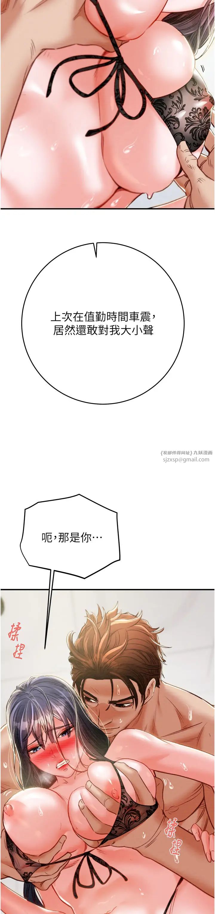 《掠奪行動》漫画 第8話-充斥淫蕩水聲的淋浴間