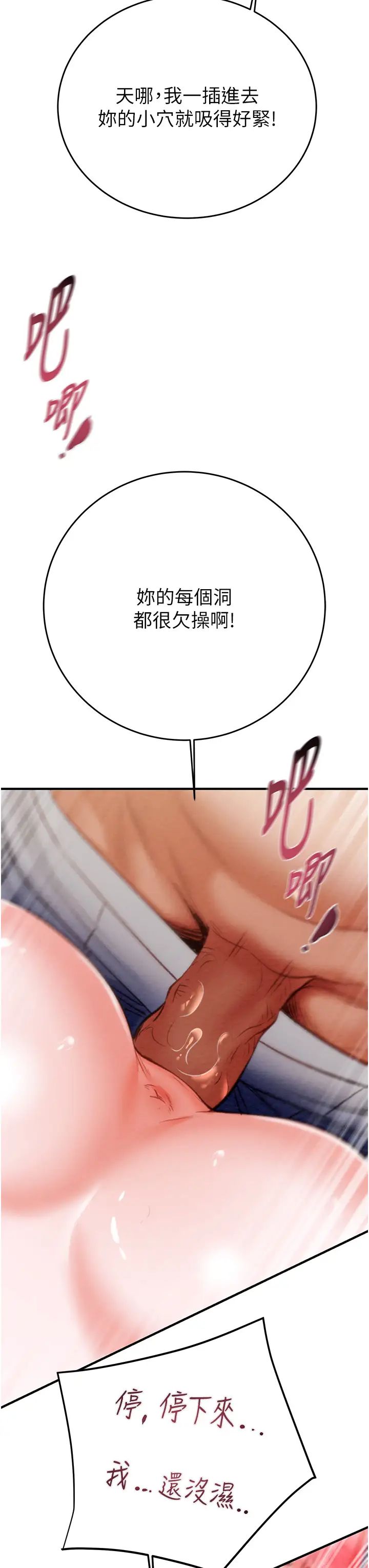 《掠奪行動》漫画 第8話-充斥淫蕩水聲的淋浴間