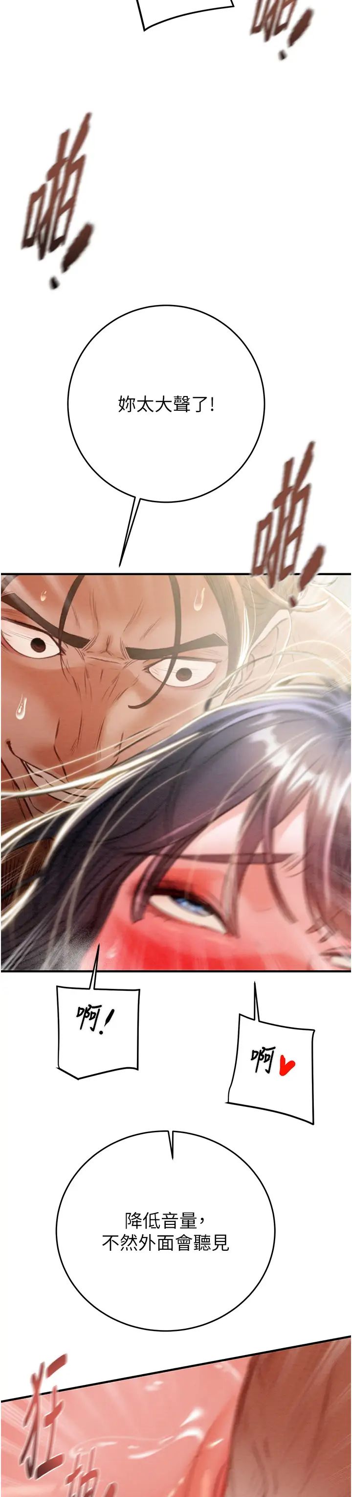 《掠奪行動》漫画 第8話-充斥淫蕩水聲的淋浴間