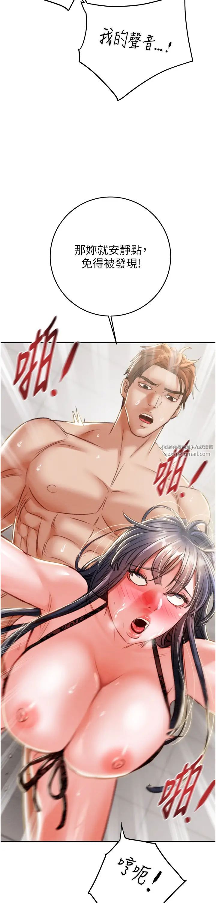 《掠奪行動》漫画 第8話-充斥淫蕩水聲的淋浴間