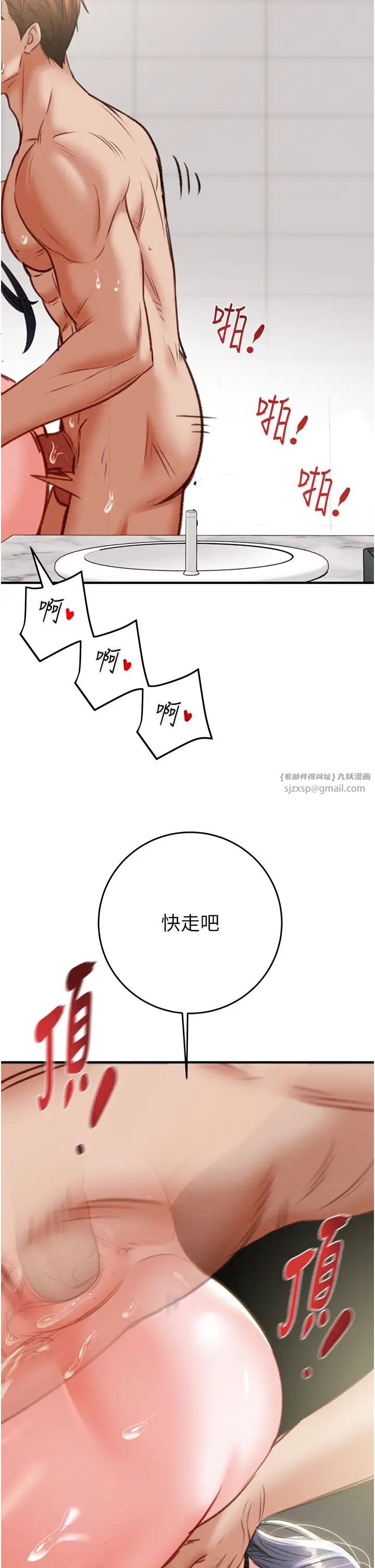 《掠奪行動》漫画 第8話-充斥淫蕩水聲的淋浴間