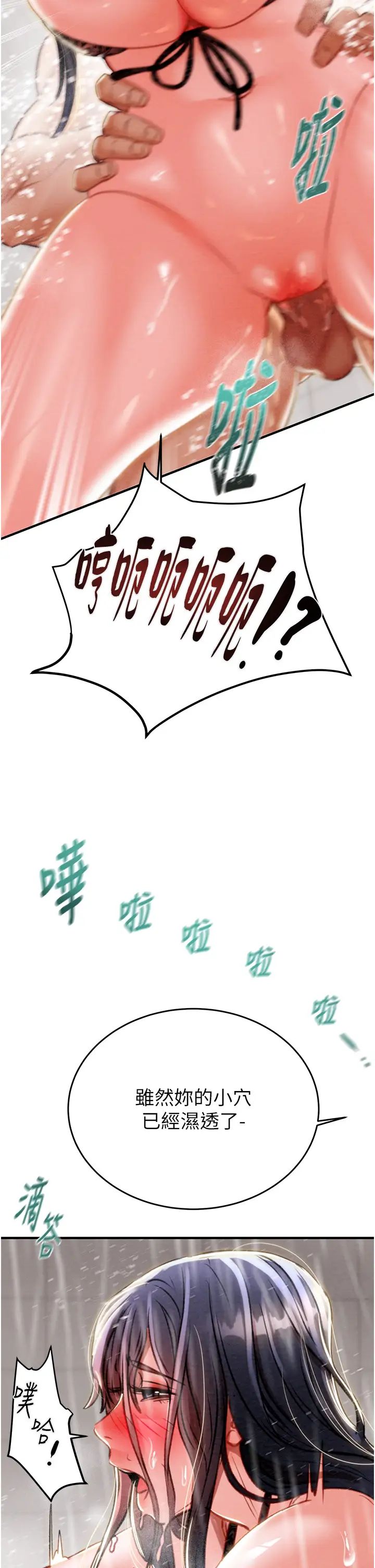 《掠奪行動》漫画 第8話-充斥淫蕩水聲的淋浴間