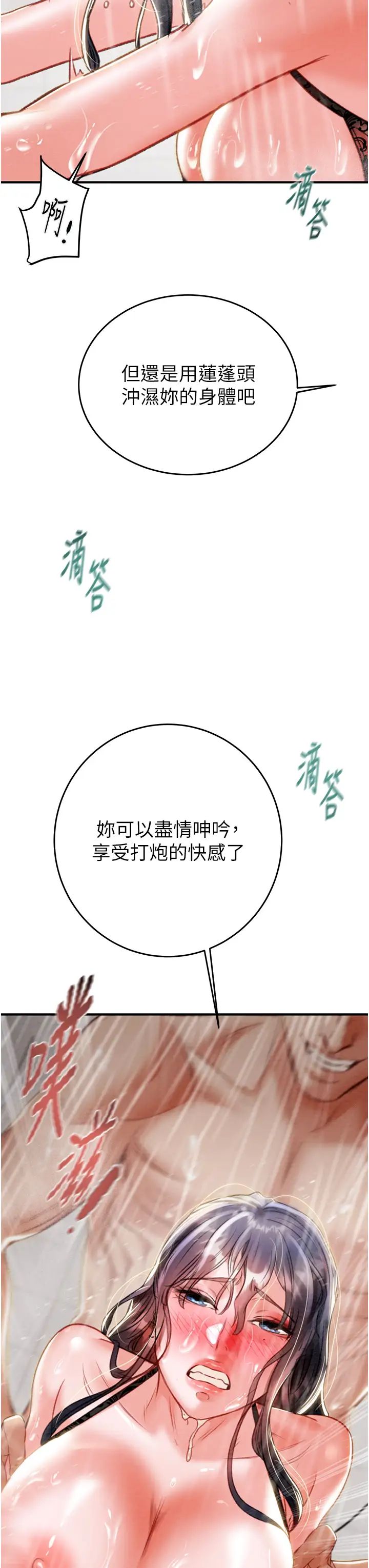 《掠奪行動》漫画 第8話-充斥淫蕩水聲的淋浴間