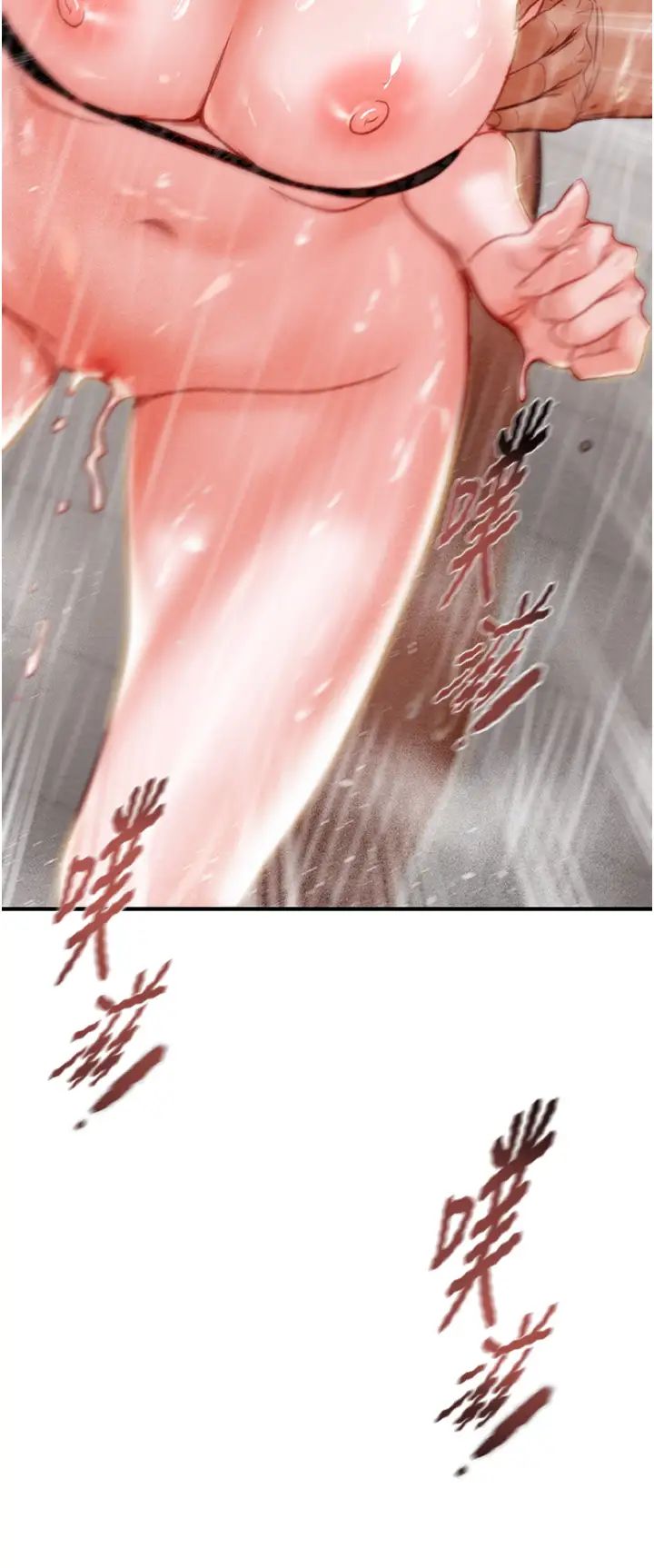 《掠奪行動》漫画 第8話-充斥淫蕩水聲的淋浴間