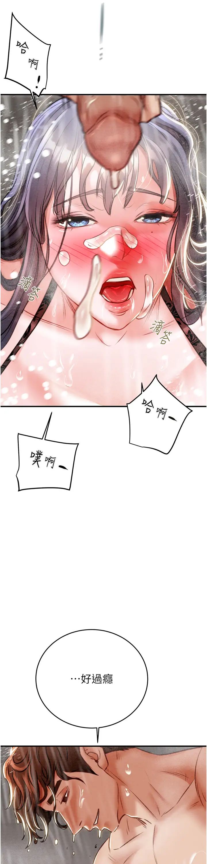 《掠奪行動》漫画 第8話-充斥淫蕩水聲的淋浴間