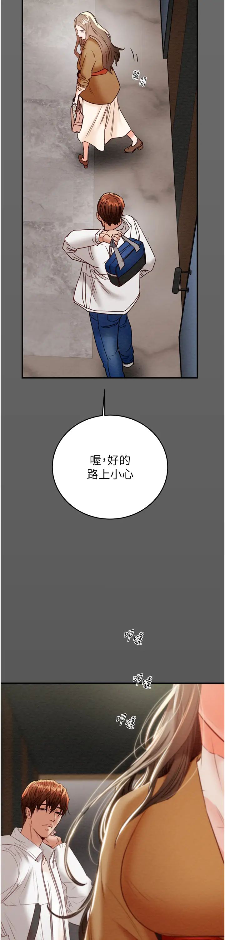 《掠奪行動》漫画 第8話-充斥淫蕩水聲的淋浴間