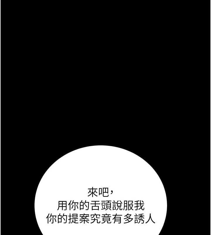 《掠奪行動》漫画 第80話-今晚準備射到腿軟