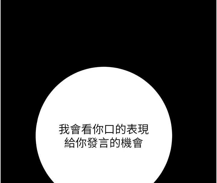 《掠奪行動》漫画 第80話-今晚準備射到腿軟