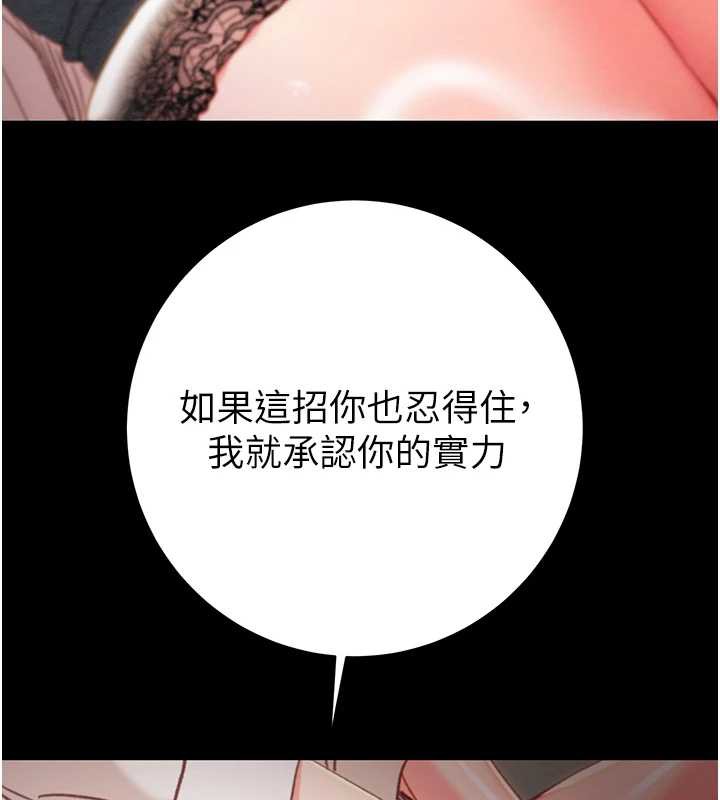 《掠奪行動》漫画 第80話-今晚準備射到腿軟