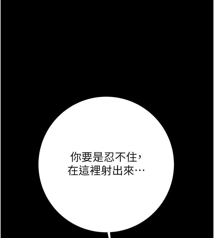 《掠奪行動》漫画 第80話-今晚準備射到腿軟