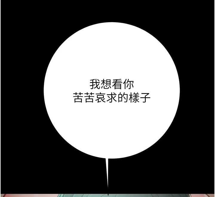 《掠奪行動》漫画 第80話-今晚準備射到腿軟