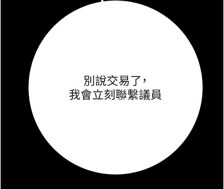 《掠奪行動》漫画 第80話-今晚準備射到腿軟