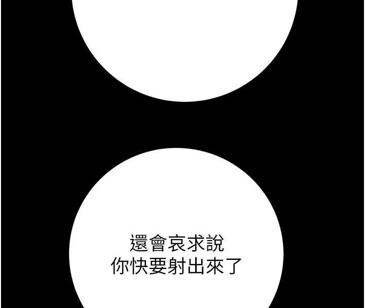 《掠奪行動》漫画 第80話-今晚準備射到腿軟