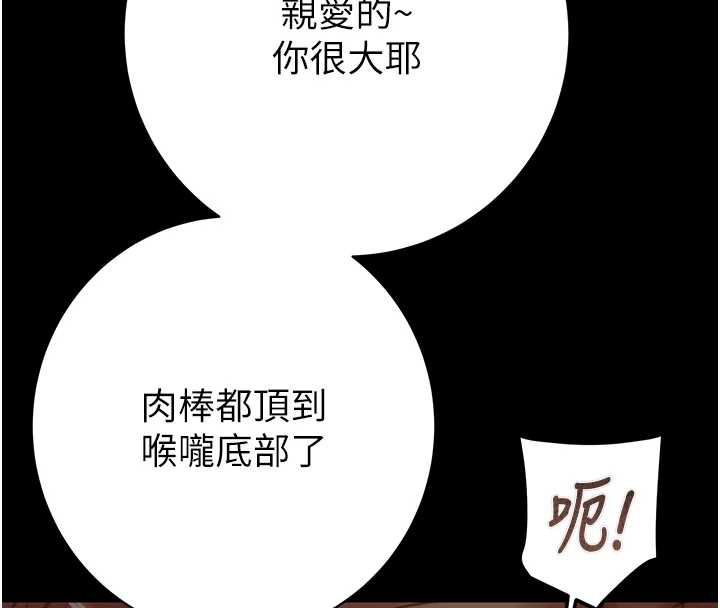 《掠奪行動》漫画 第80話-今晚準備射到腿軟