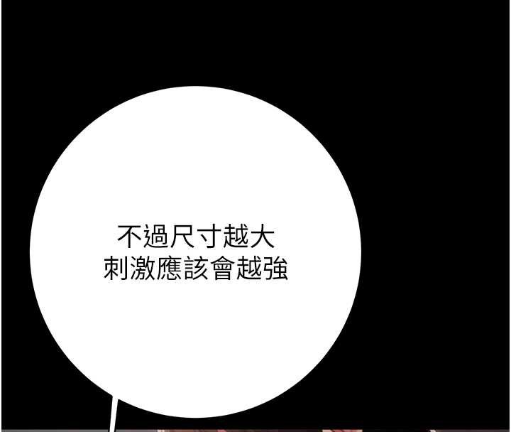 《掠奪行動》漫画 第80話-今晚準備射到腿軟