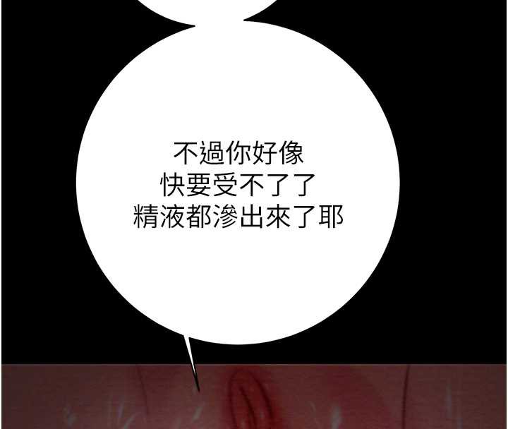 《掠奪行動》漫画 第80話-今晚準備射到腿軟