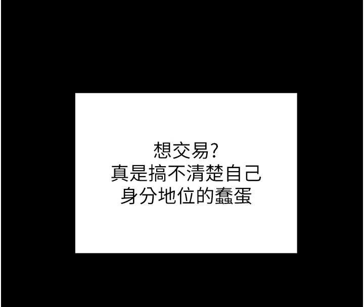 《掠奪行動》漫画 第80話-今晚準備射到腿軟