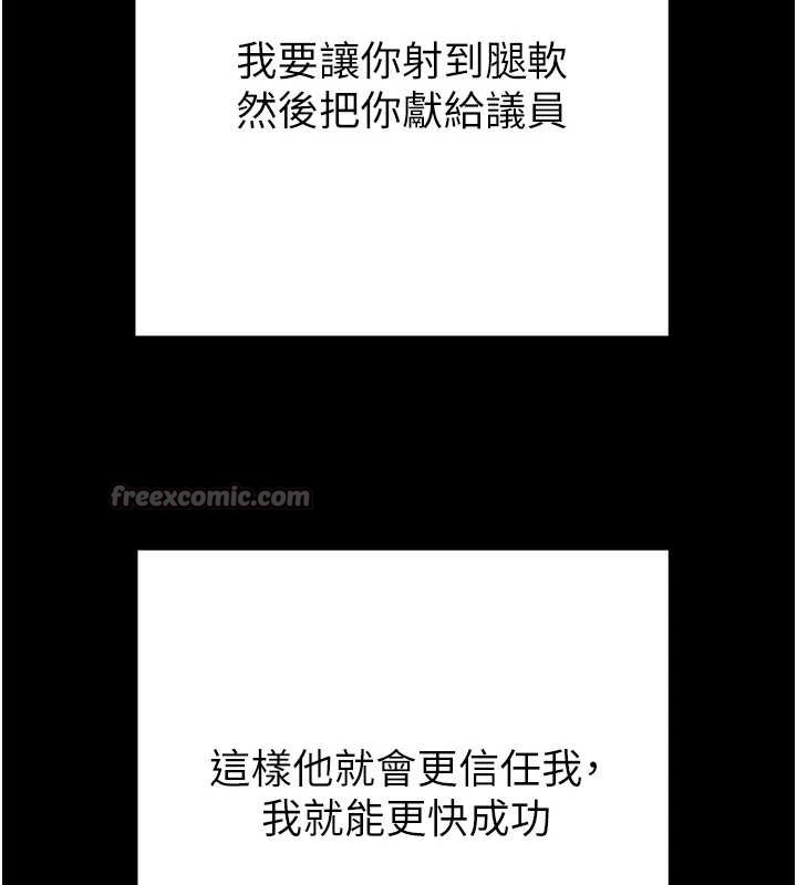 《掠奪行動》漫画 第80話-今晚準備射到腿軟