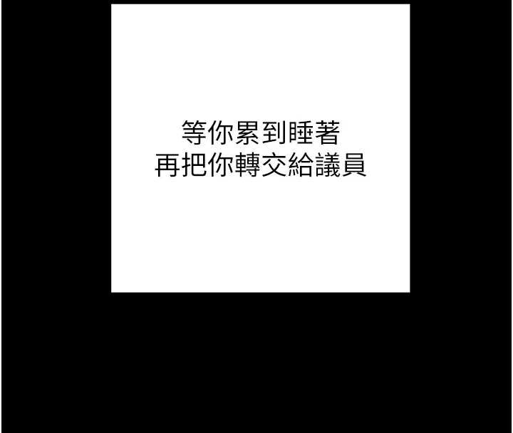 《掠奪行動》漫画 第80話-今晚準備射到腿軟