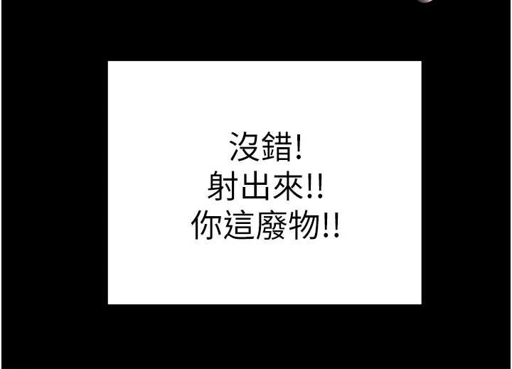 《掠奪行動》漫画 第80話-今晚準備射到腿軟