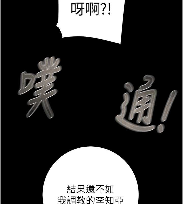 《掠奪行動》漫画 第80話-今晚準備射到腿軟