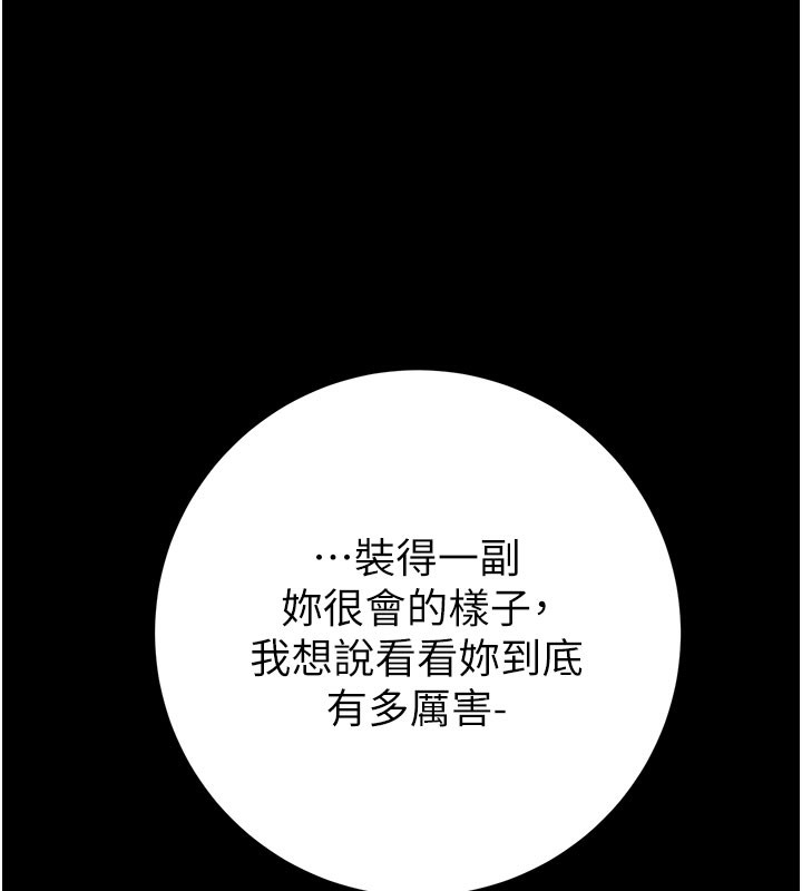 《掠奪行動》漫画 第81話-教訓囂張的臭娘們