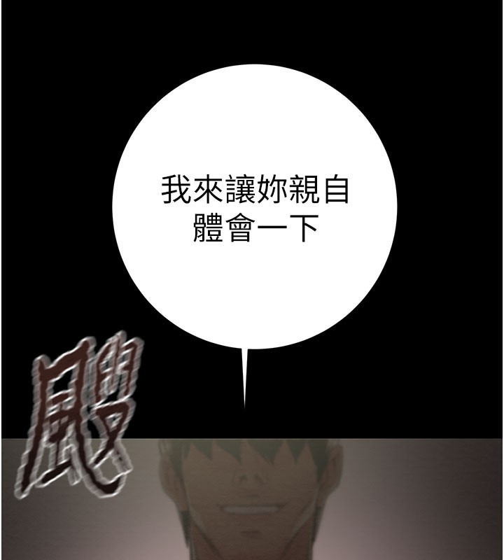 《掠奪行動》漫画 第81話-教訓囂張的臭娘們