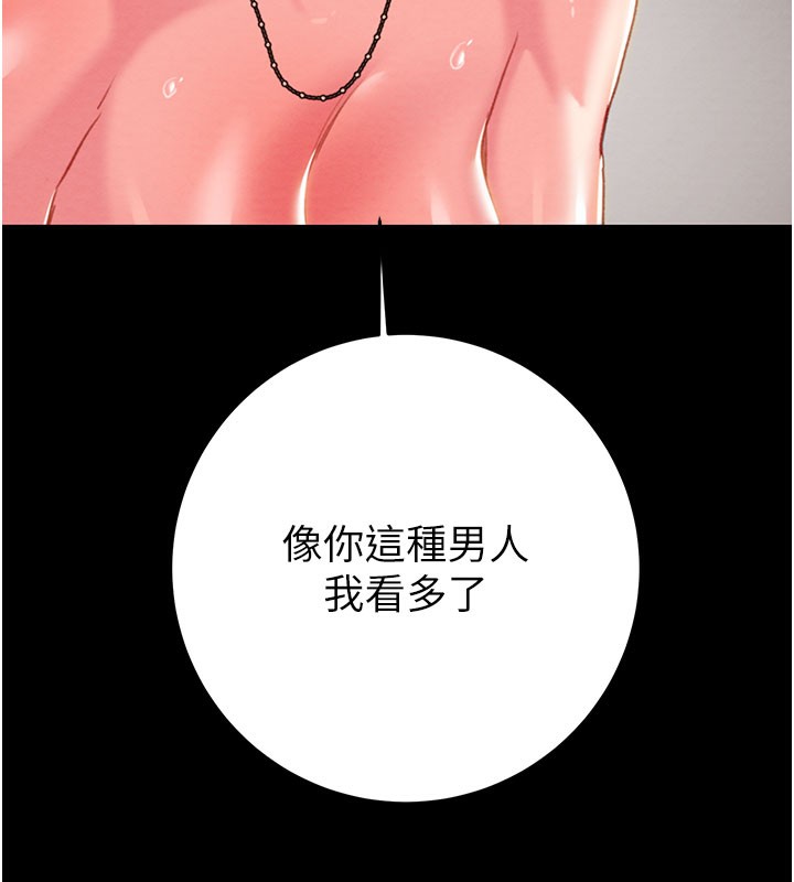 《掠奪行動》漫画 第81話-教訓囂張的臭娘們