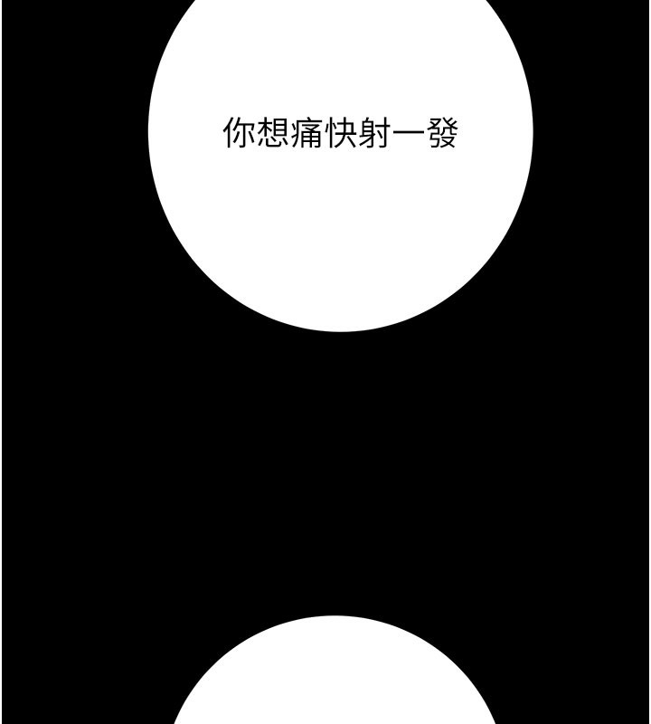 《掠奪行動》漫画 第81話-教訓囂張的臭娘們