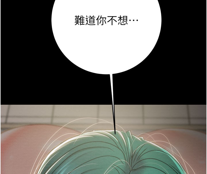 《掠奪行動》漫画 第81話-教訓囂張的臭娘們