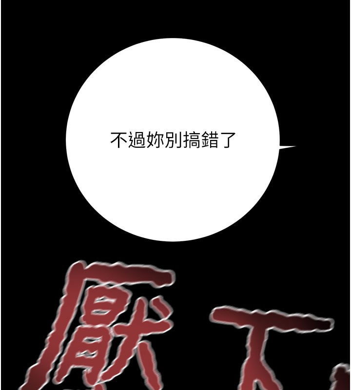 《掠奪行動》漫画 第81話-教訓囂張的臭娘們