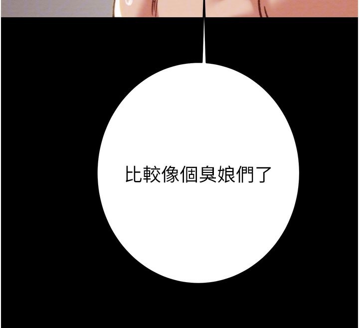 《掠奪行動》漫画 第81話-教訓囂張的臭娘們