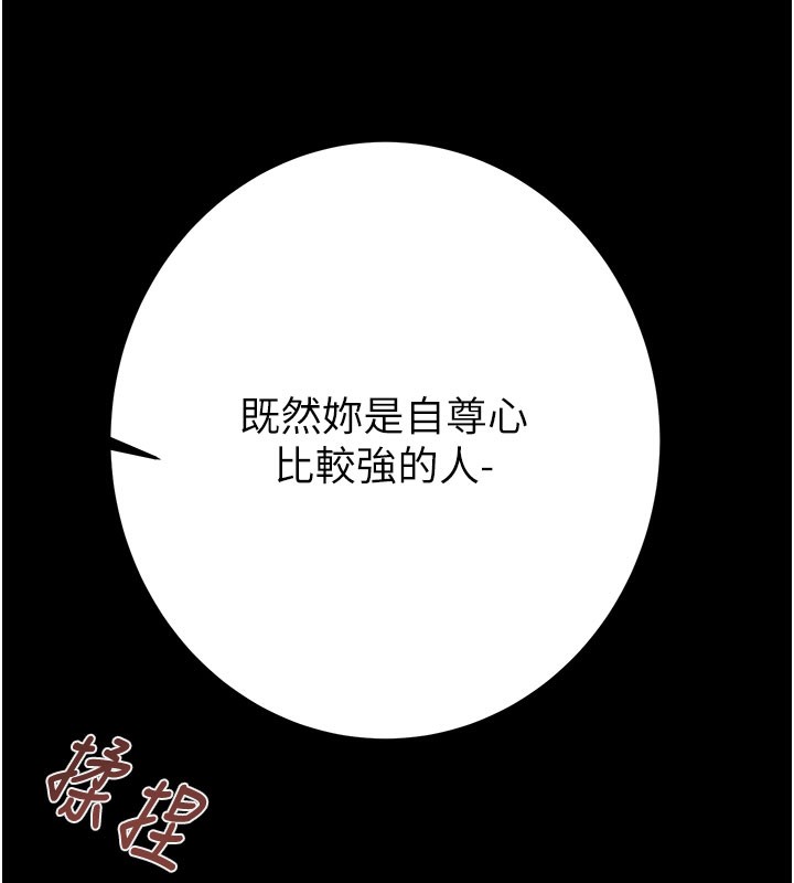 《掠奪行動》漫画 第81話-教訓囂張的臭娘們