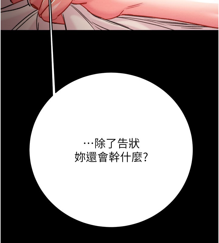 《掠奪行動》漫画 第81話-教訓囂張的臭娘們