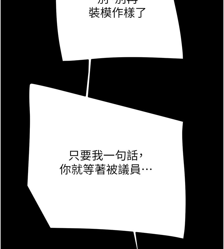 《掠奪行動》漫画 第81話-教訓囂張的臭娘們