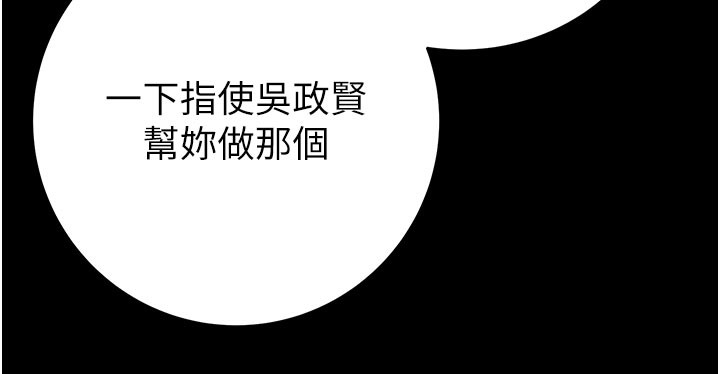 《掠奪行動》漫画 第81話-教訓囂張的臭娘們