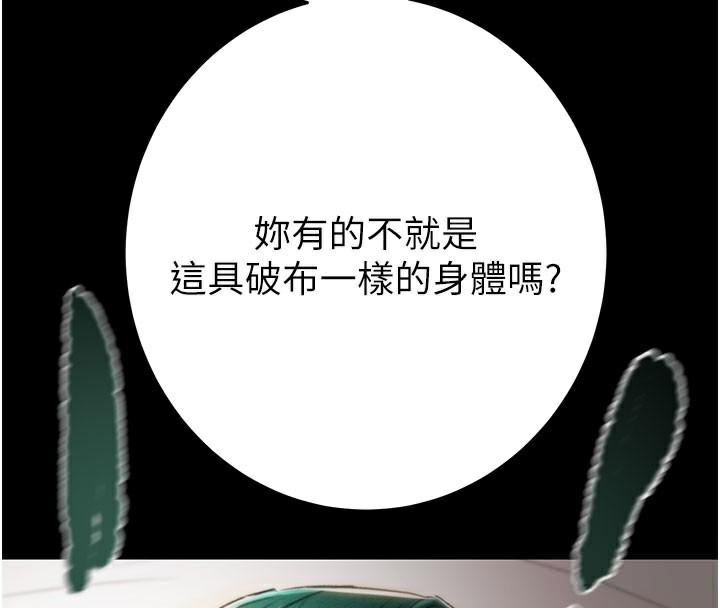 《掠奪行動》漫画 第81話-教訓囂張的臭娘們